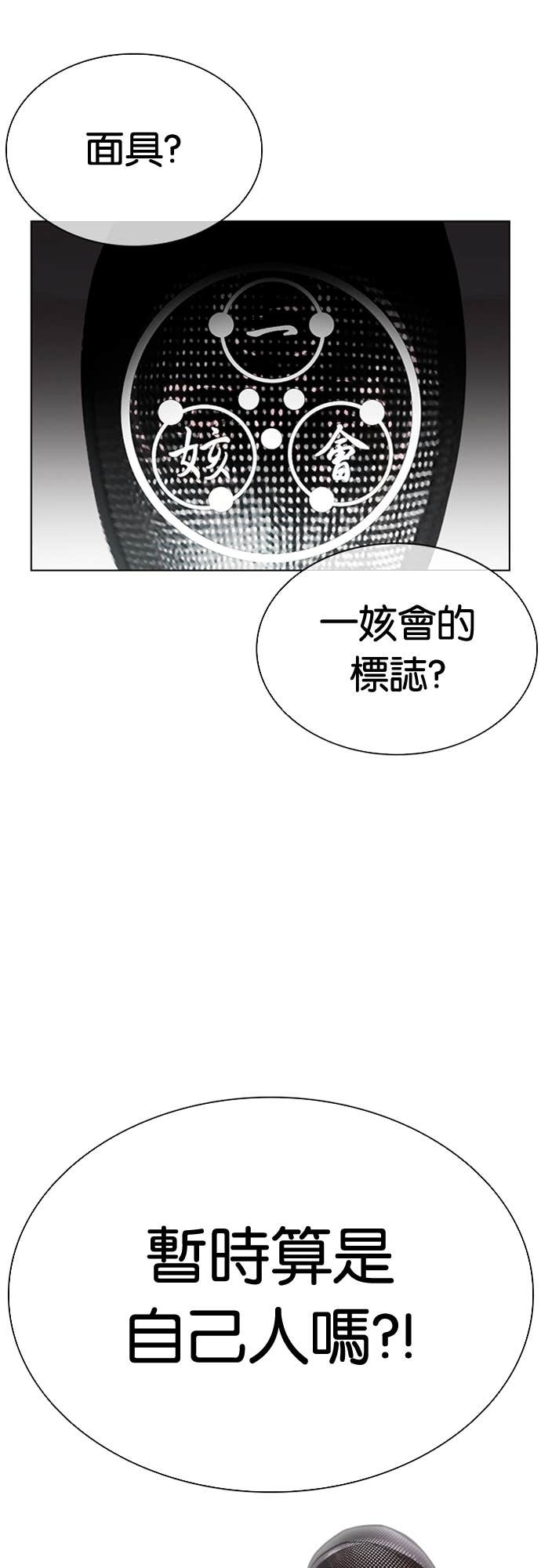 [第588话] 打倒一姟会 [01] 第89页