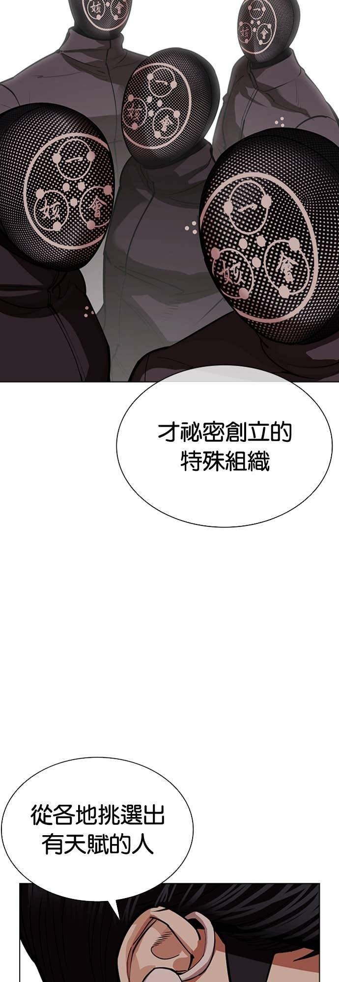 [第588话] 打倒一姟会 [01] 第92页