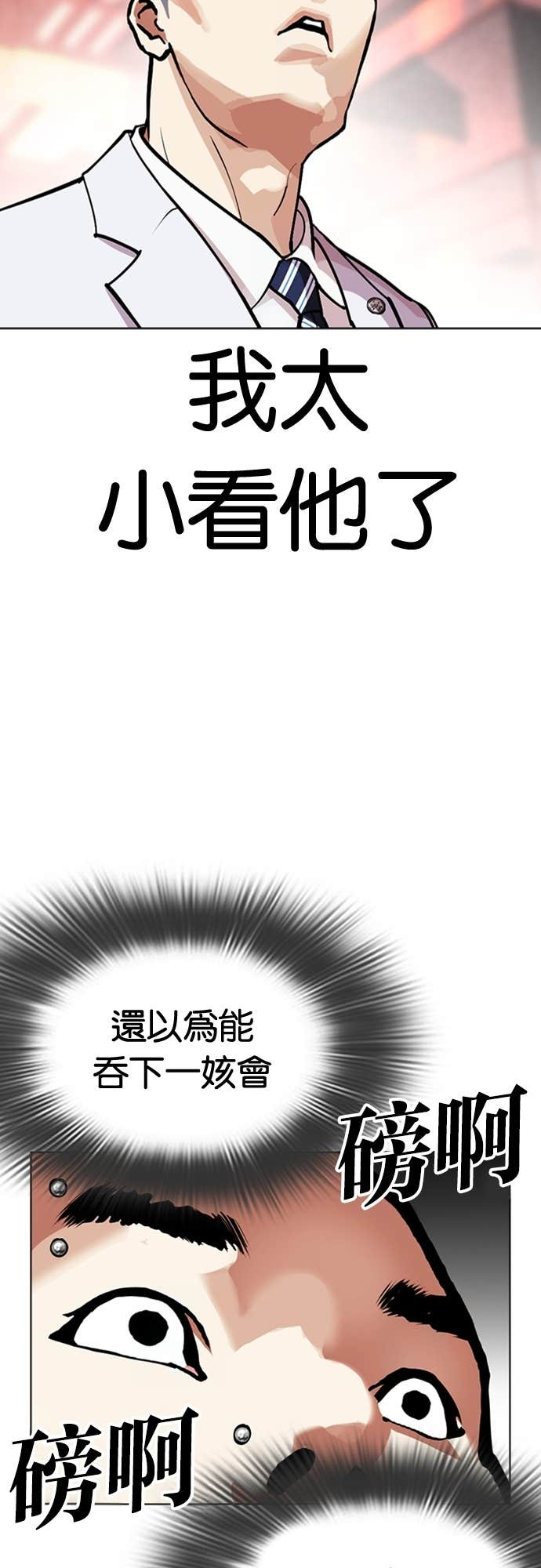 [第588话] 打倒一姟会 [01] 第95页