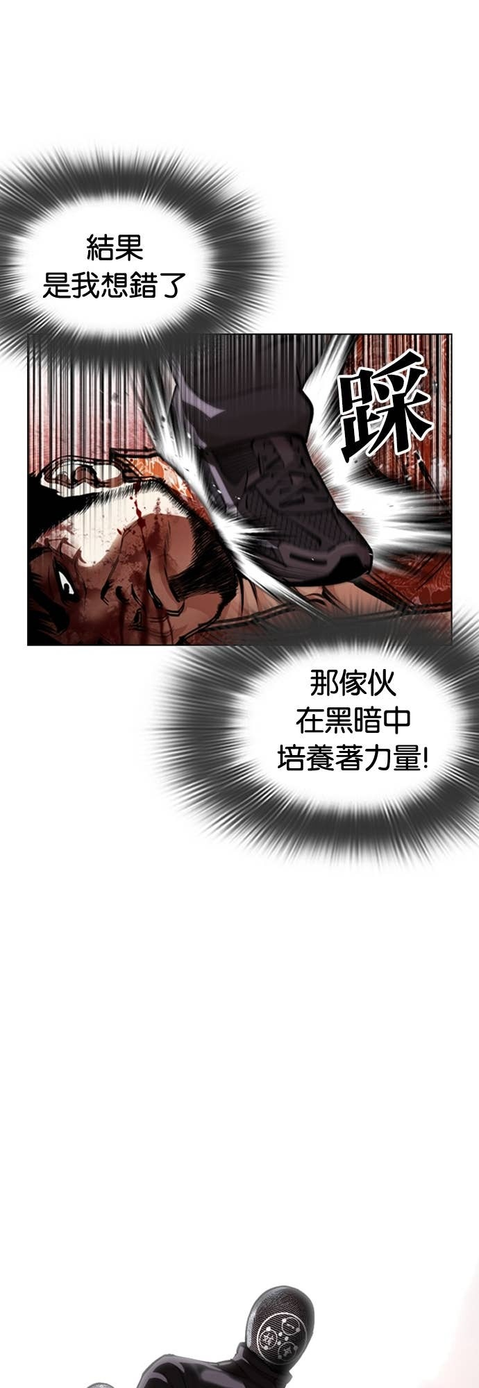 [第588话] 打倒一姟会 [01] 第97页