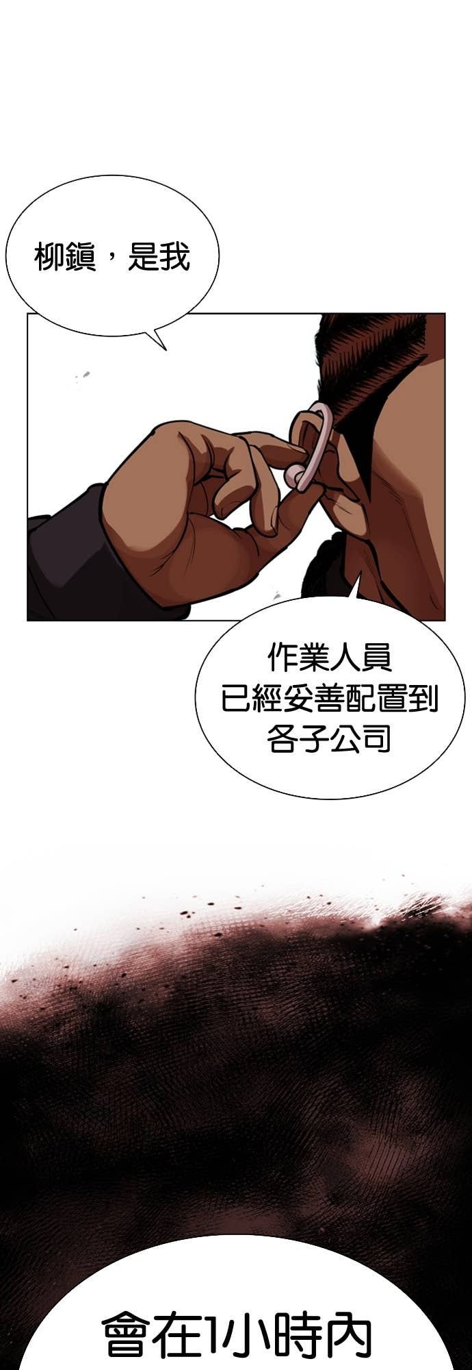 [第588话] 打倒一姟会 [01] 第104页