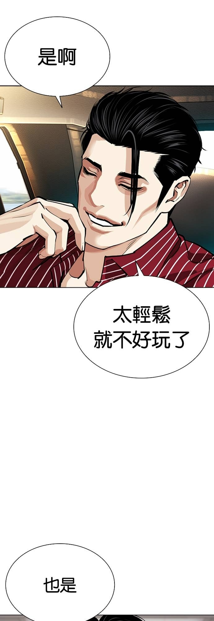 [第588话] 打倒一姟会 [01] 第113页