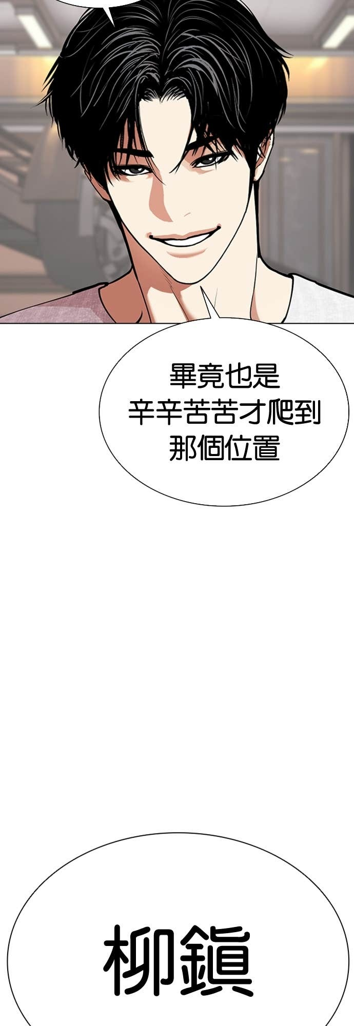 [第588话] 打倒一姟会 [01] 第114页