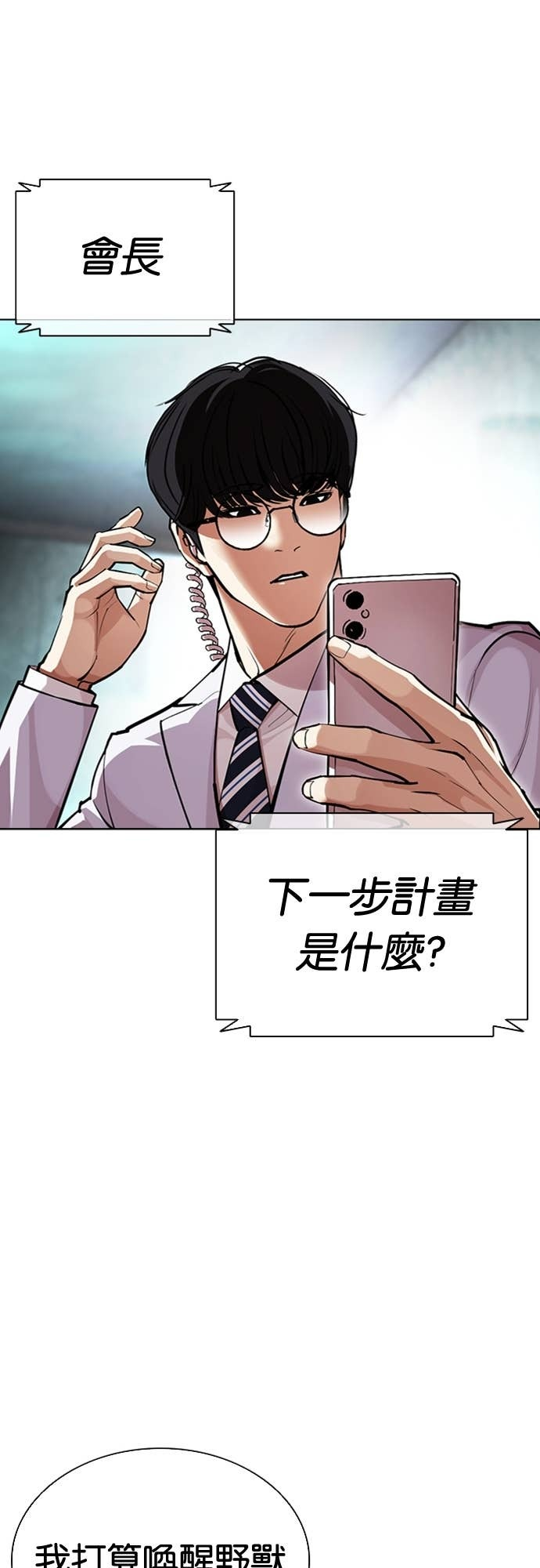 [第588话] 打倒一姟会 [01] 第116页