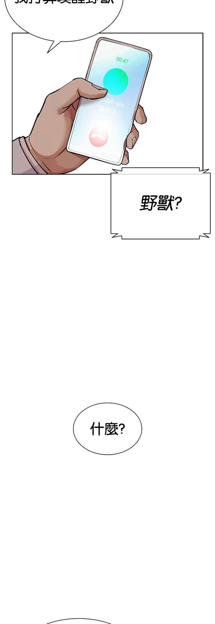 [第588话] 打倒一姟会 [01] 第117页