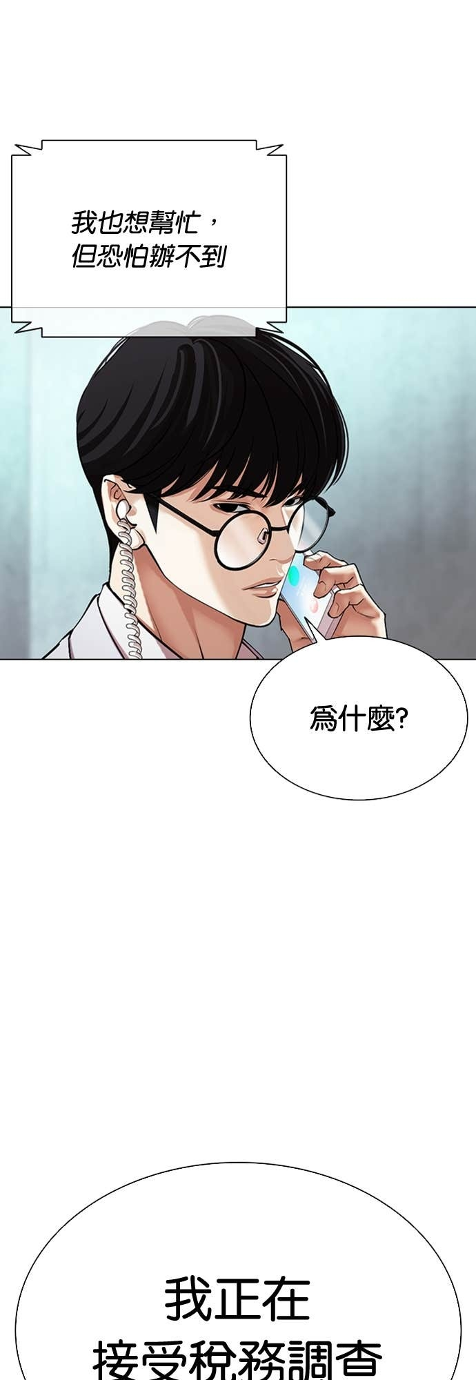 [第588话] 打倒一姟会 [01] 第120页