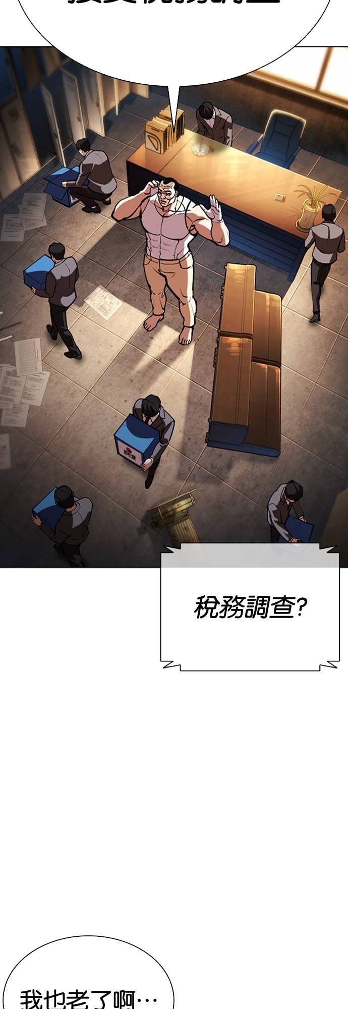 [第588话] 打倒一姟会 [01] 第121页