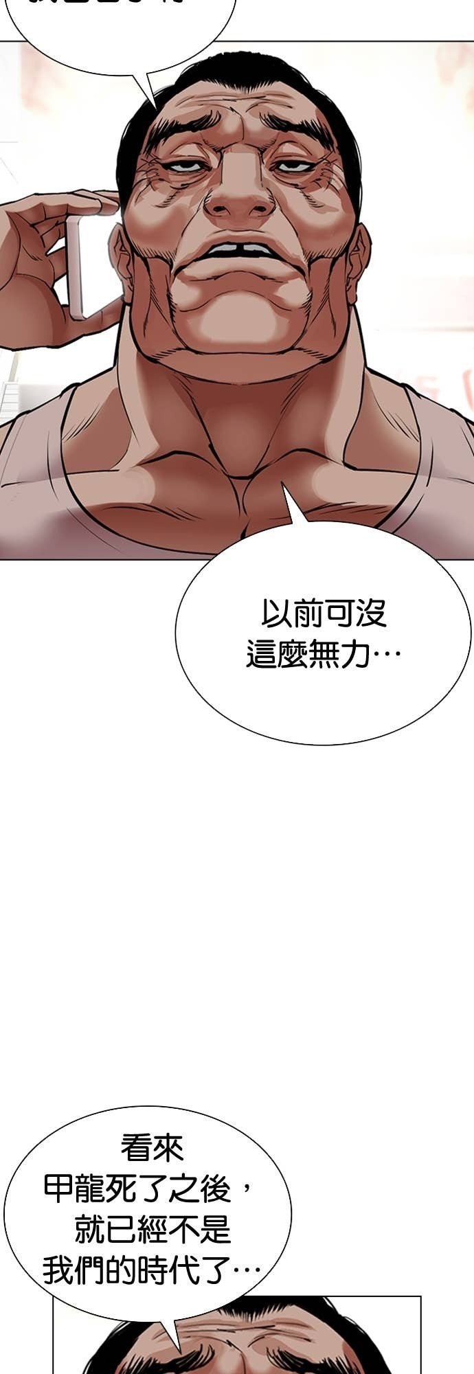 [第588话] 打倒一姟会 [01] 第122页