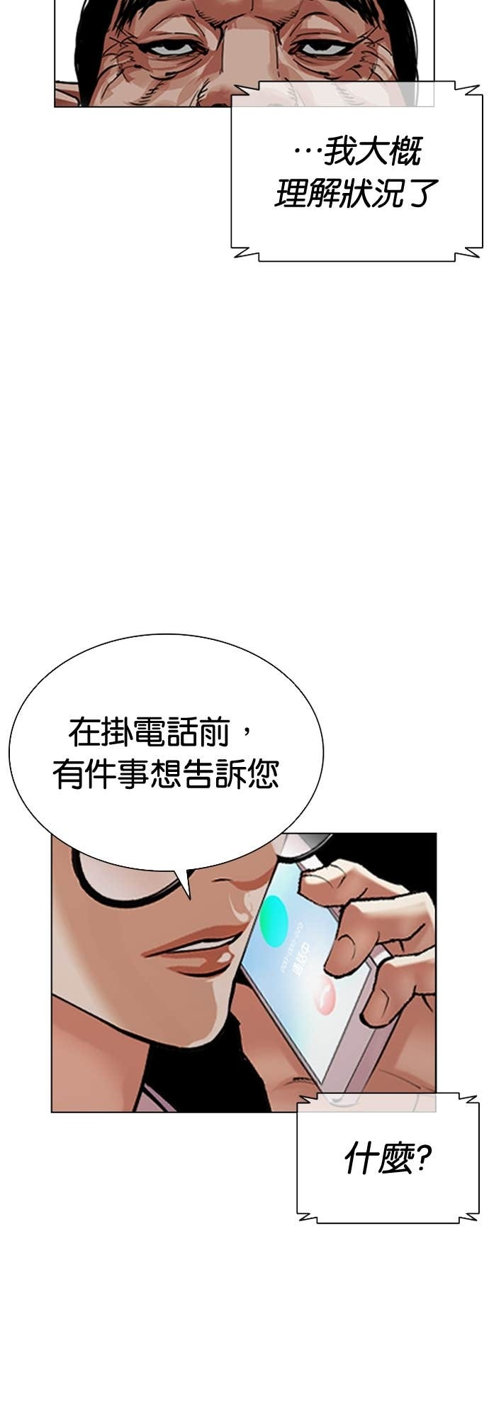 [第588话] 打倒一姟会 [01] 第123页