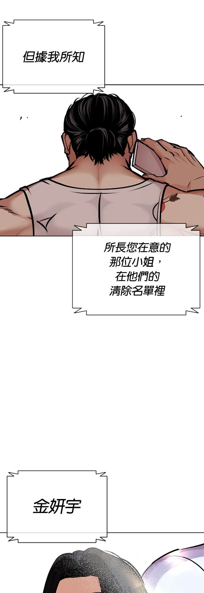 [第588话] 打倒一姟会 [01] 第127页