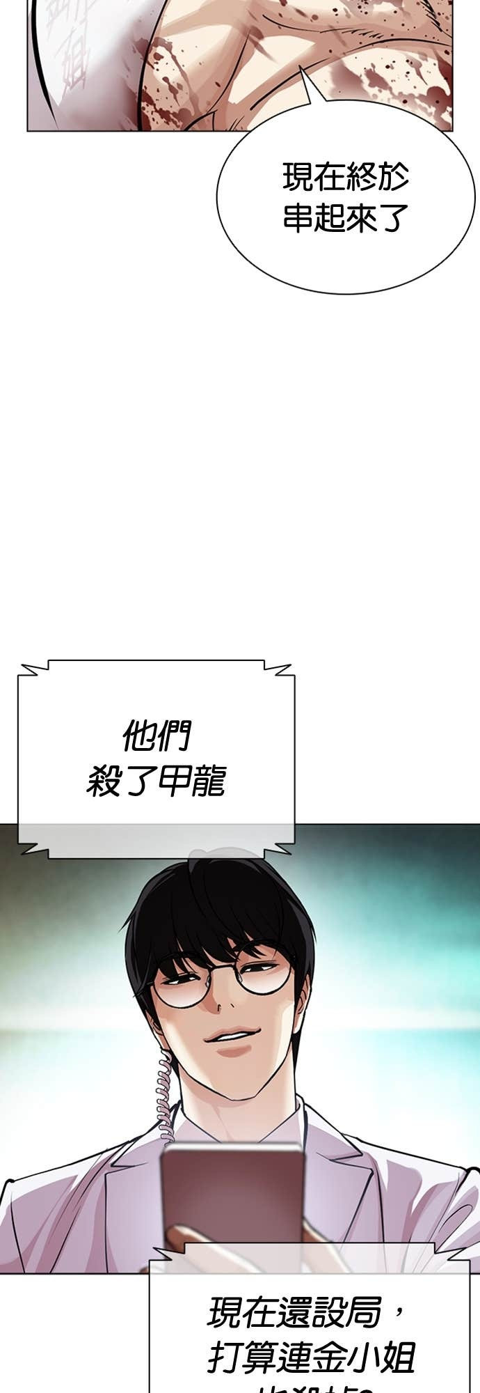[第588话] 打倒一姟会 [01] 第138页