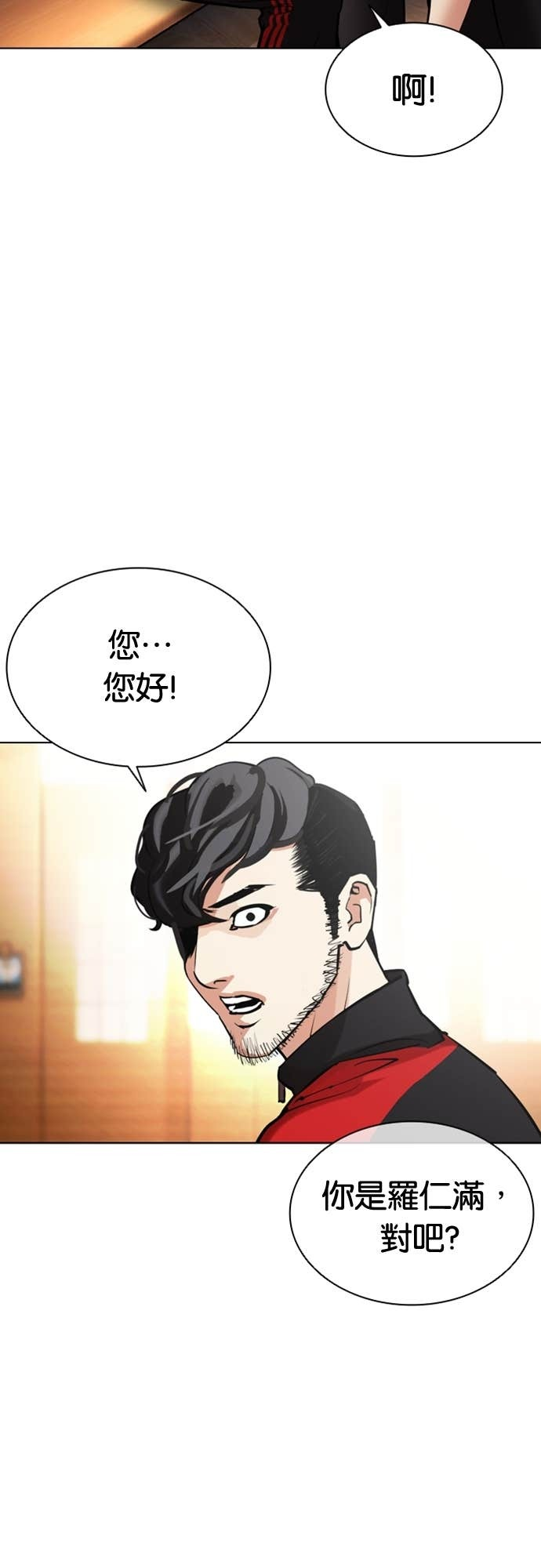 [第589话] 打倒一姟会 [02] 第3页