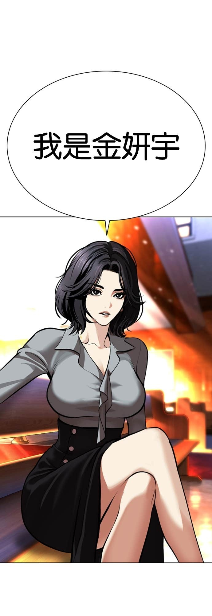 [第589话] 打倒一姟会 [02] 第4页