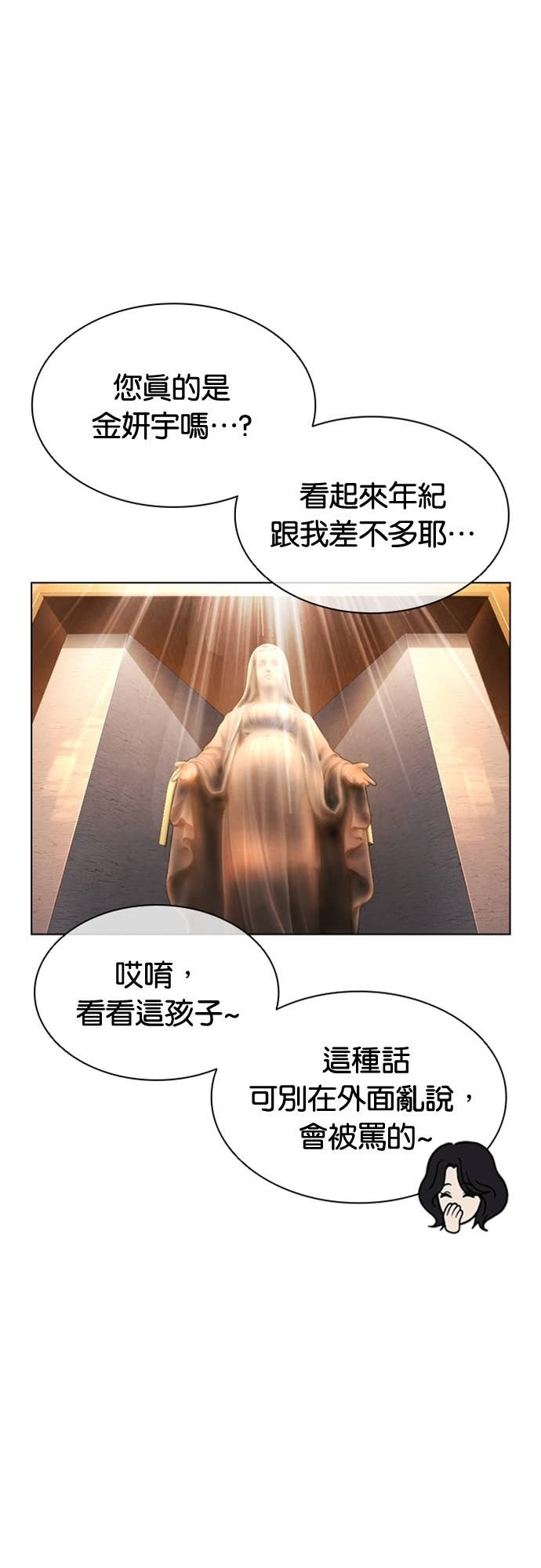 [第589话] 打倒一姟会 [02] 第5页