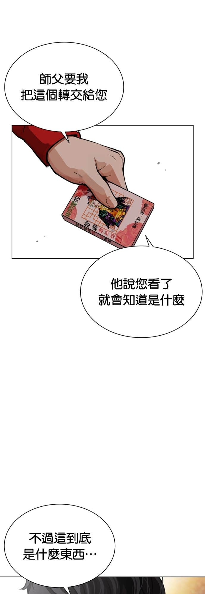[第589话] 打倒一姟会 [02] 第7页
