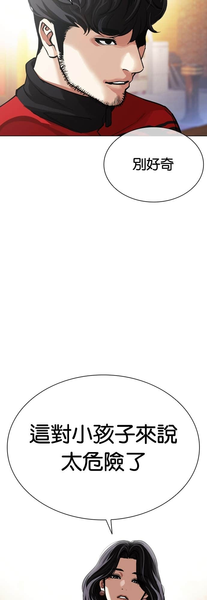 [第589话] 打倒一姟会 [02] 第8页