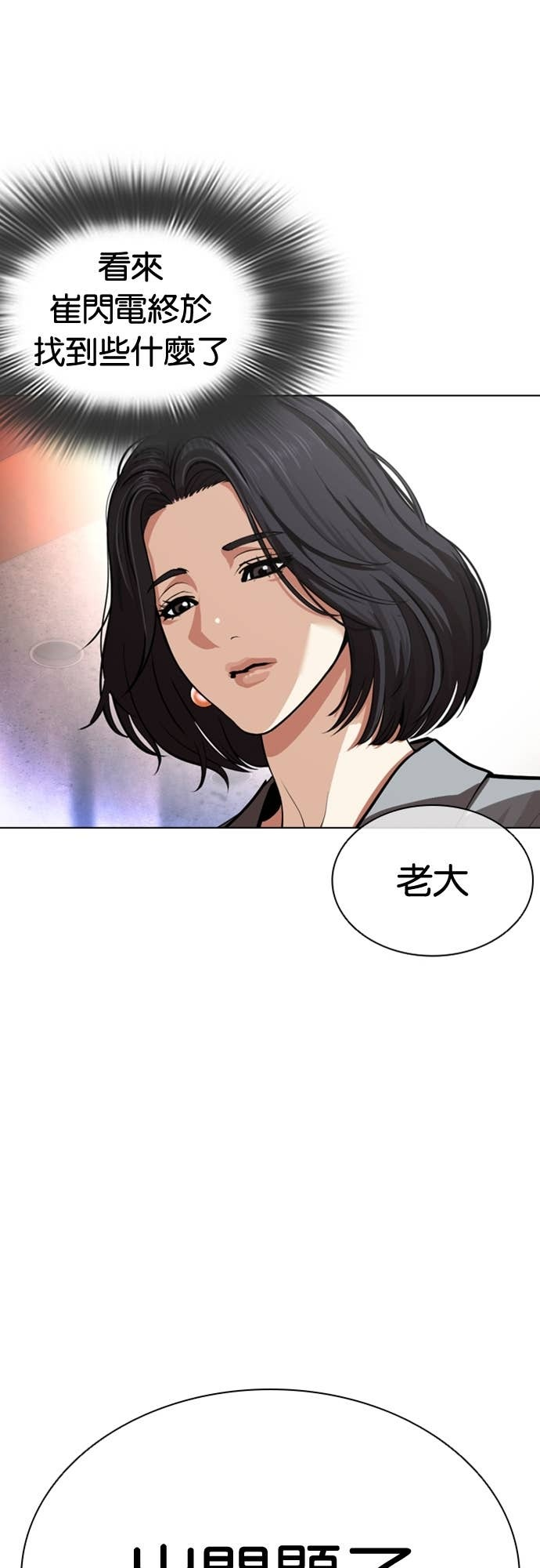 [第589话] 打倒一姟会 [02] 第10页
