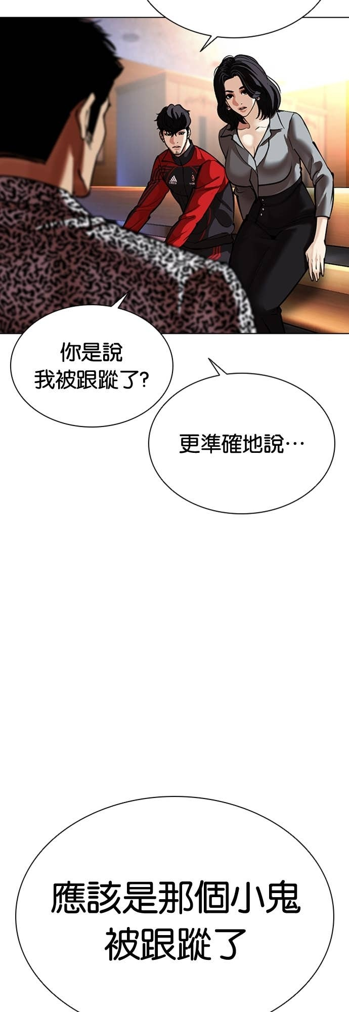 [第589话] 打倒一姟会 [02] 第12页