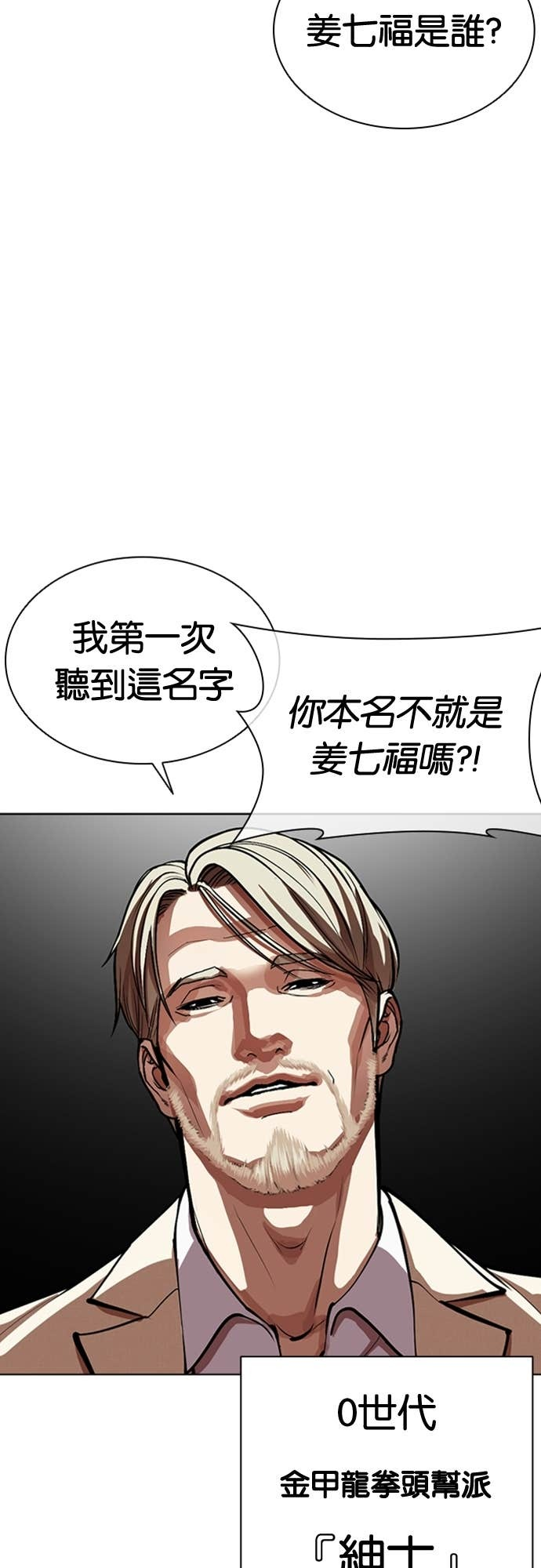 [第589话] 打倒一姟会 [02] 第16页