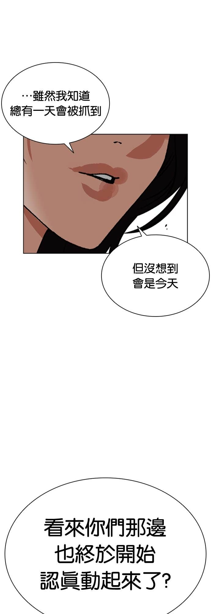 [第589话] 打倒一姟会 [02] 第20页