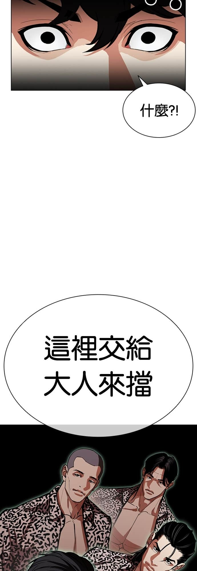 [第589话] 打倒一姟会 [02] 第23页