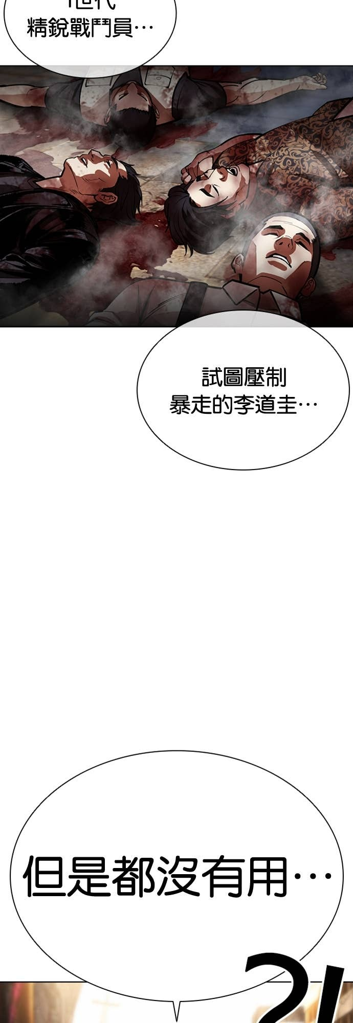 [第589话] 打倒一姟会 [02] 第50页