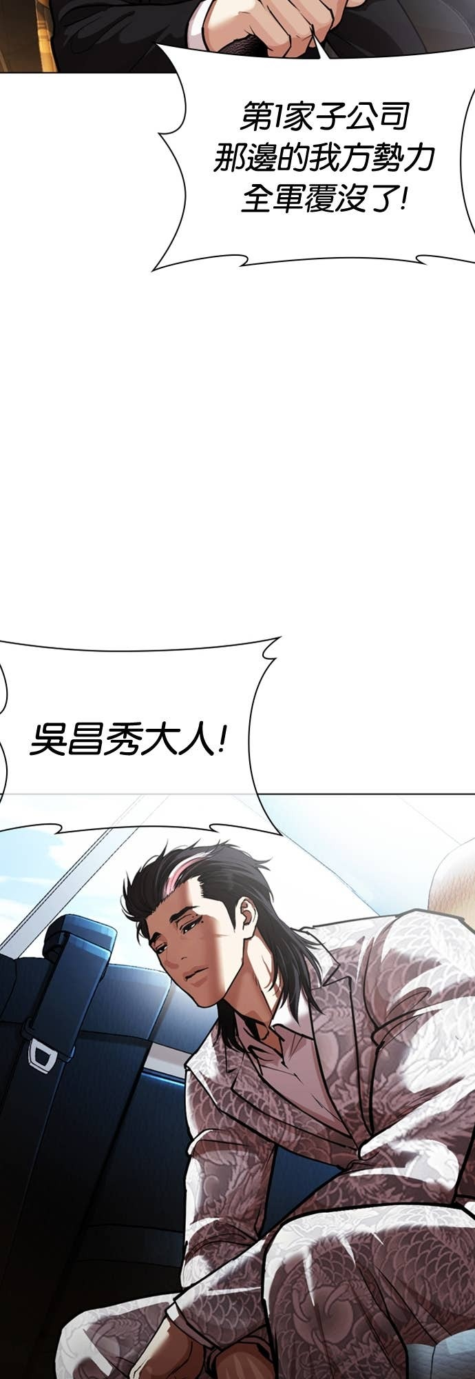 [第589话] 打倒一姟会 [02] 第68页