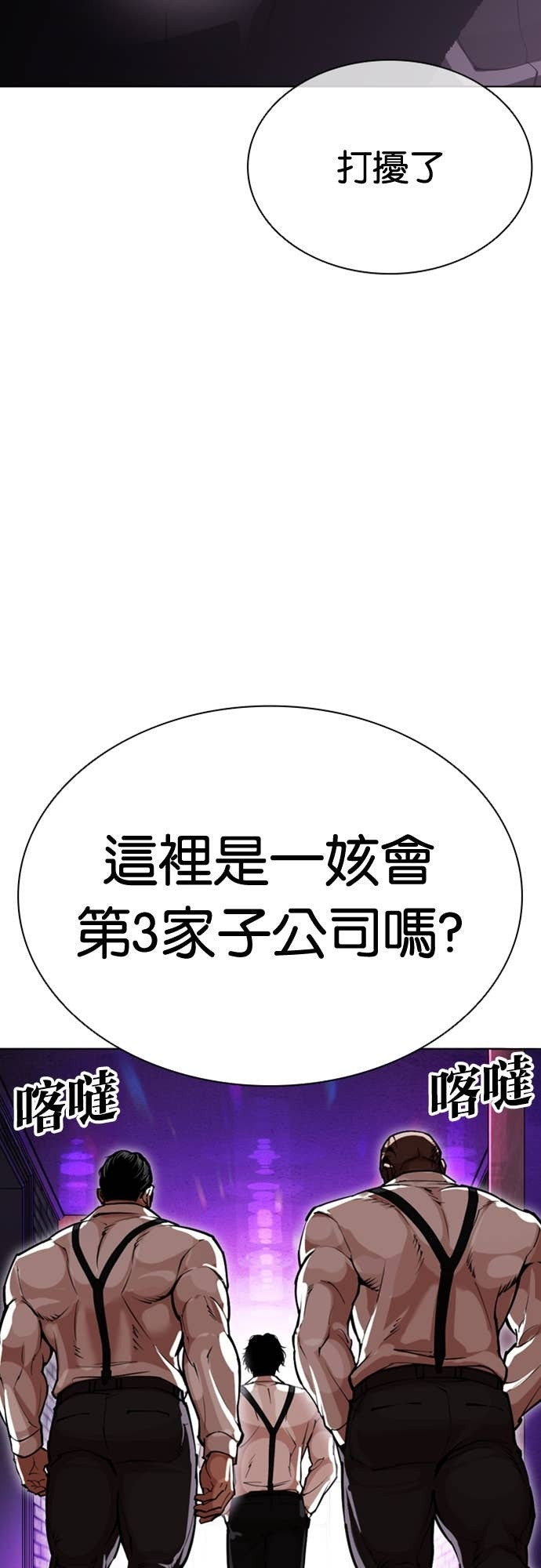 [第589话] 打倒一姟会 [02] 第71页