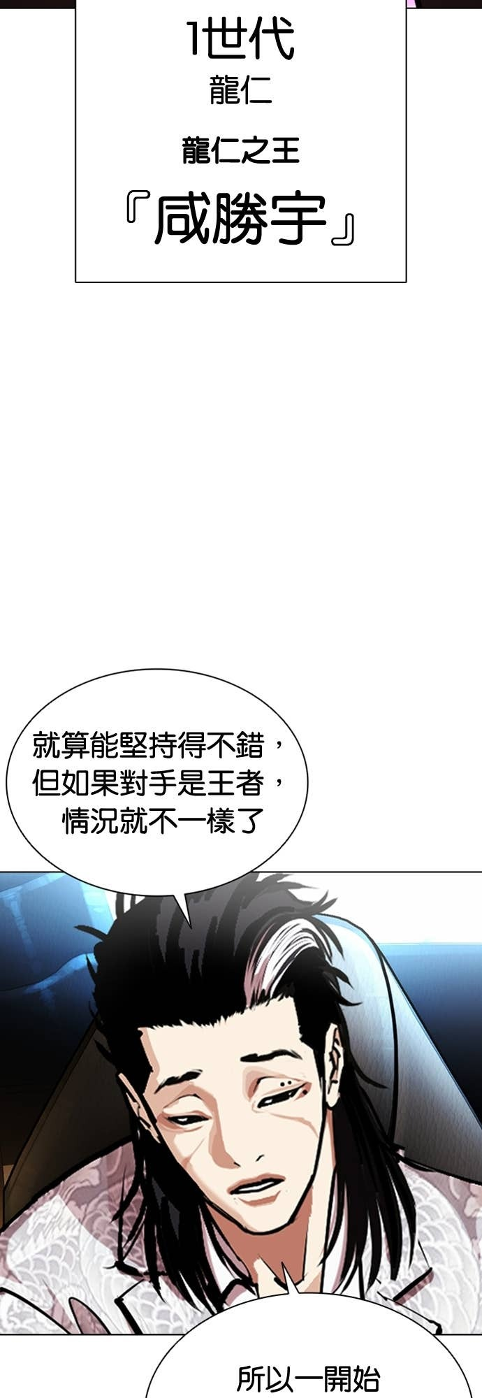 [第589话] 打倒一姟会 [02] 第75页