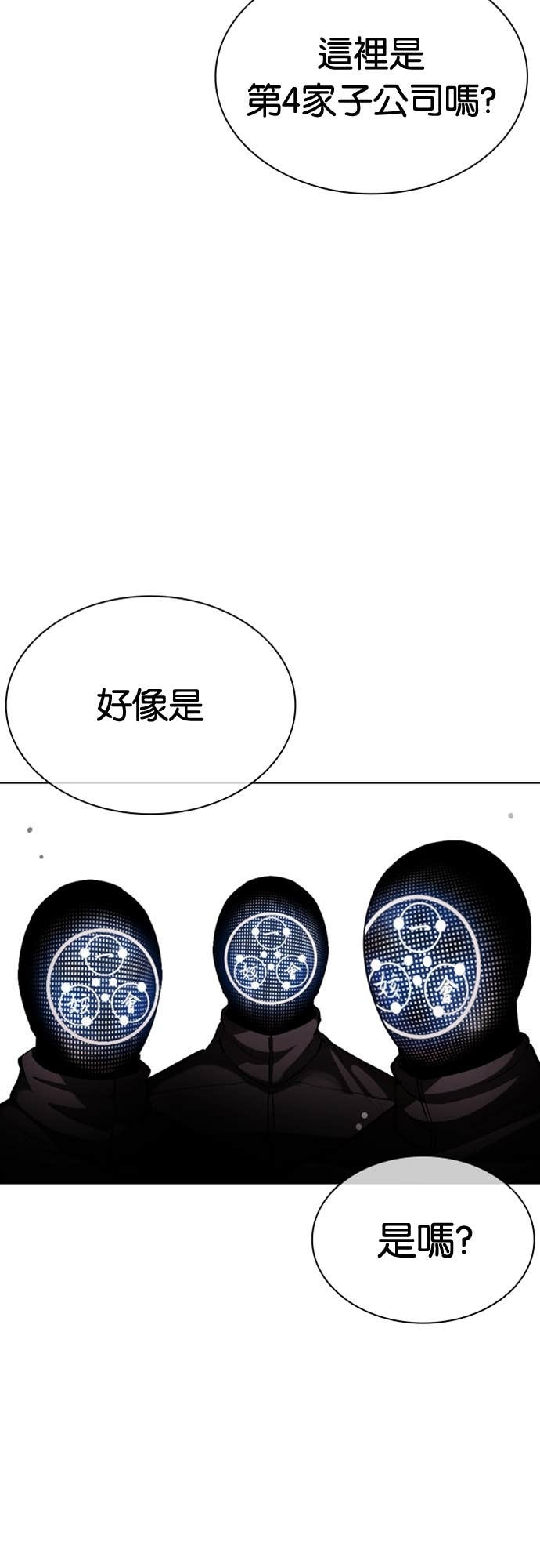 [第589话] 打倒一姟会 [02] 第77页