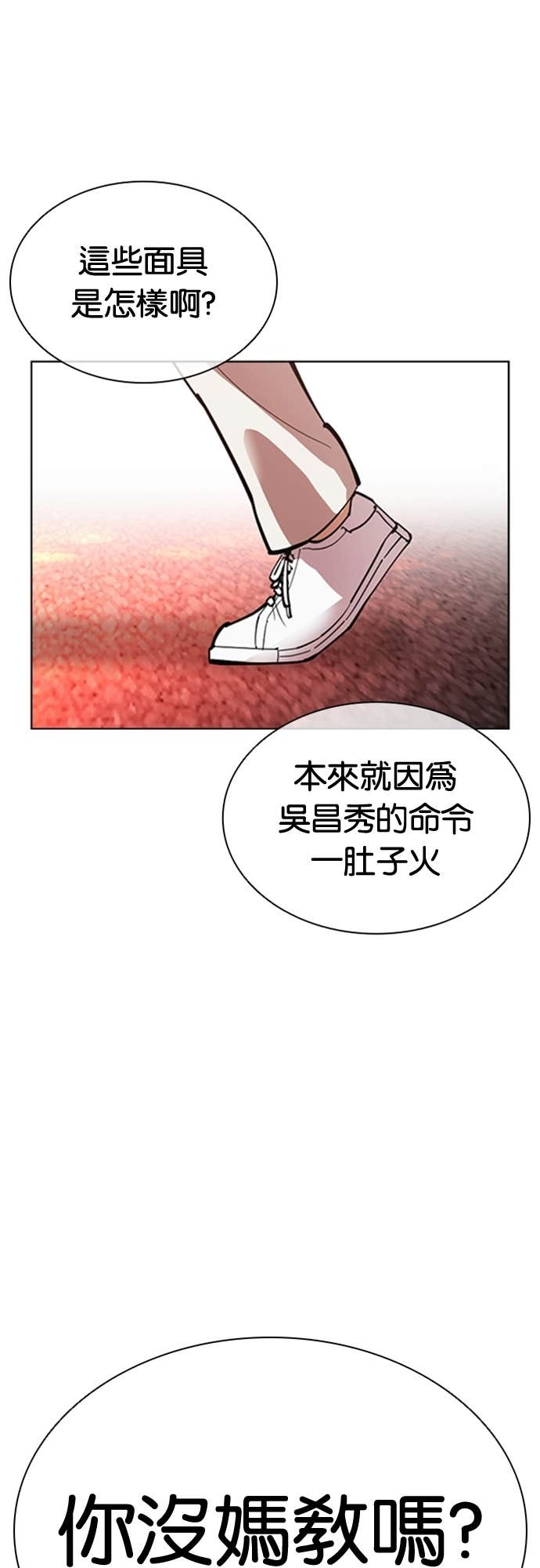 [第589话] 打倒一姟会 [02] 第78页