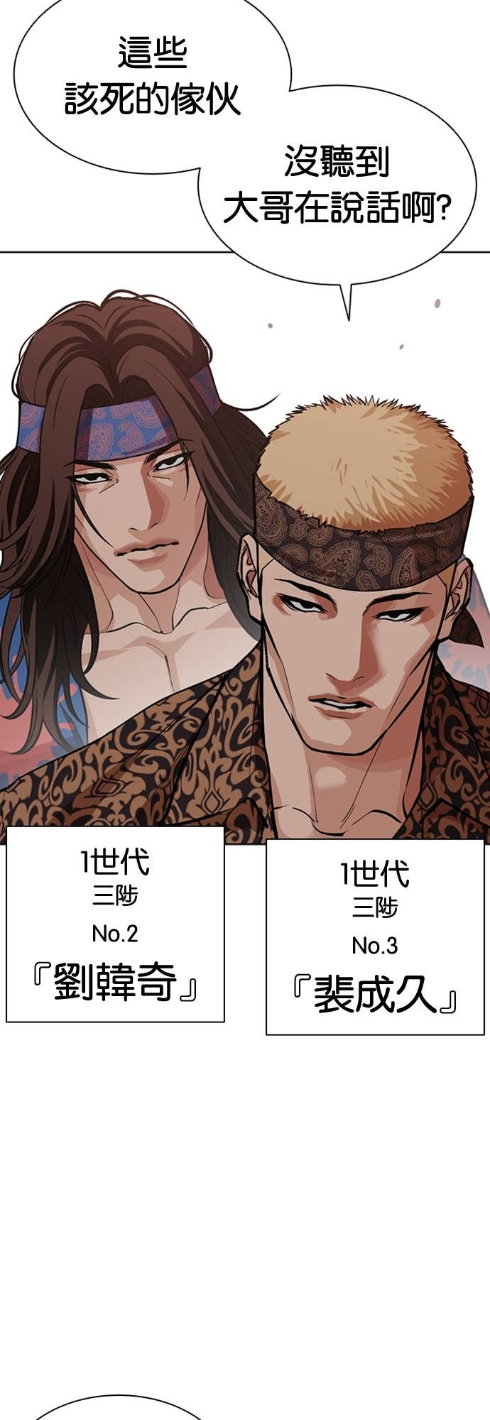 [第589话] 打倒一姟会 [02] 第80页