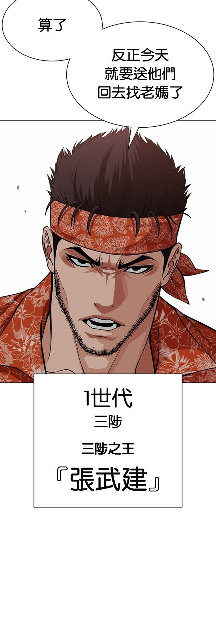 [第589话] 打倒一姟会 [02] 第81页