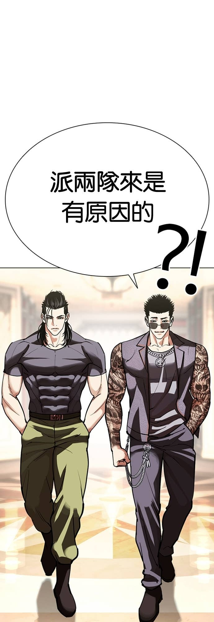 [第589话] 打倒一姟会 [02] 第84页
