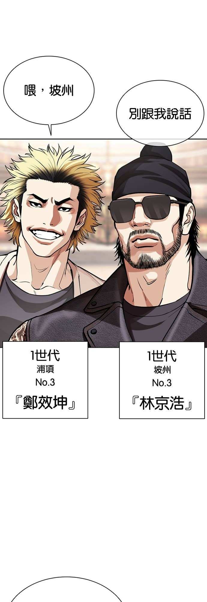 [第589话] 打倒一姟会 [02] 第86页