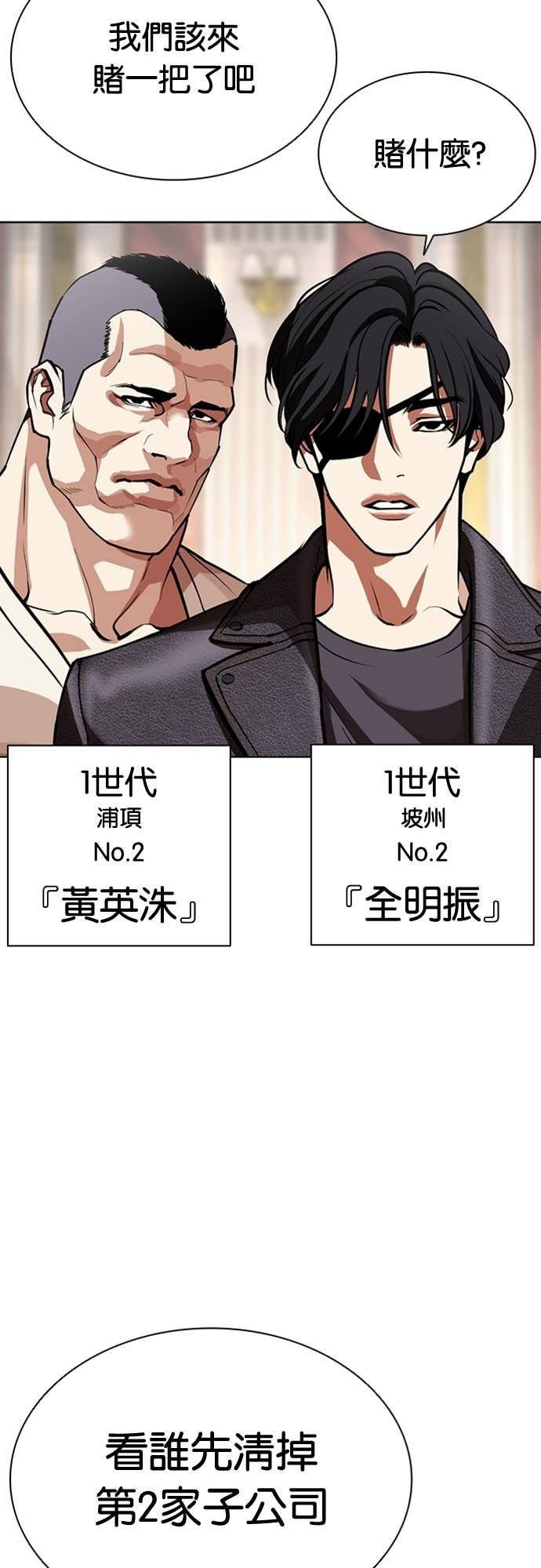[第589话] 打倒一姟会 [02] 第87页