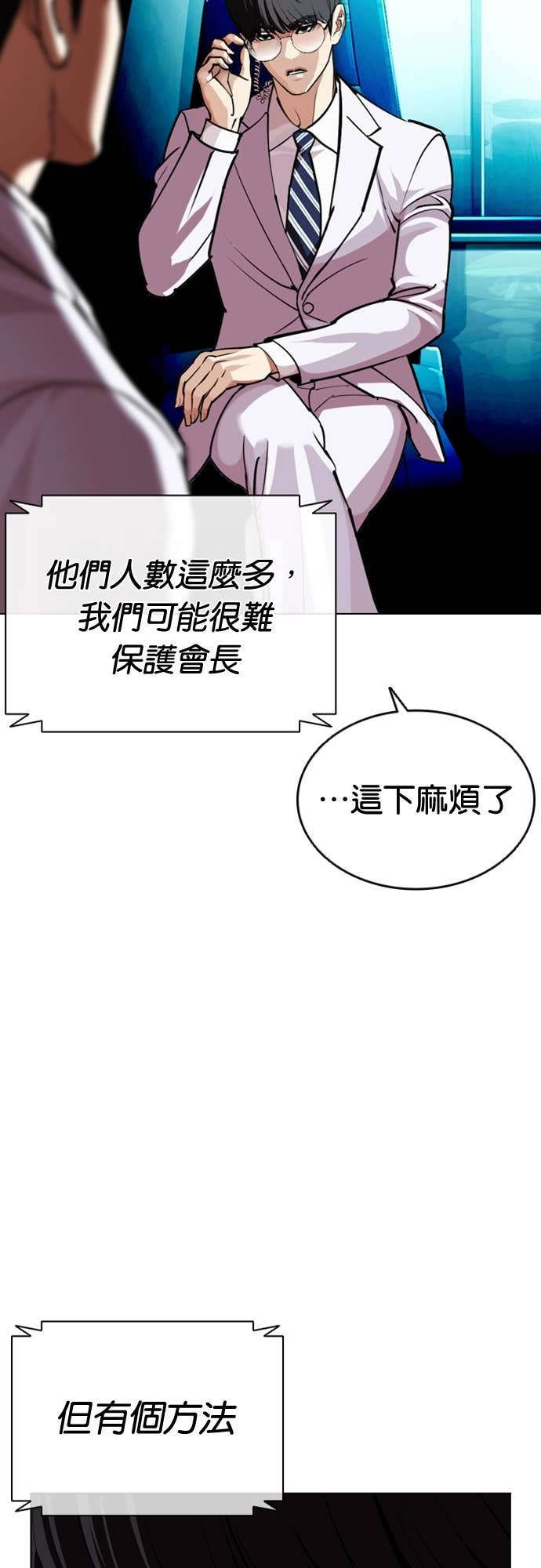 [第589话] 打倒一姟会 [02] 第93页