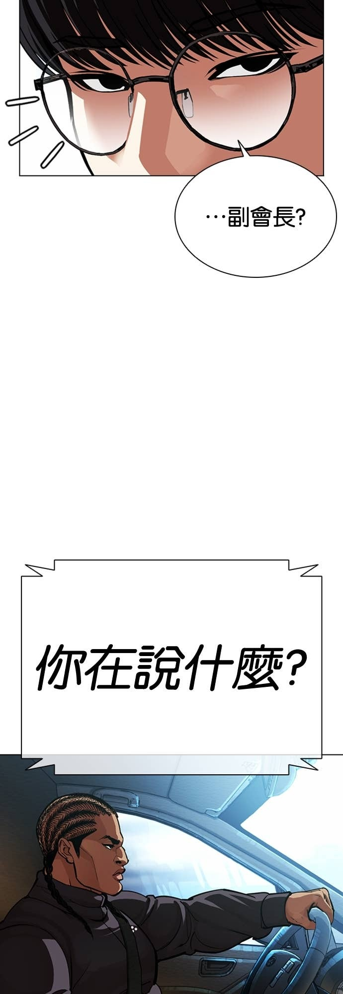 [第589话] 打倒一姟会 [02] 第94页
