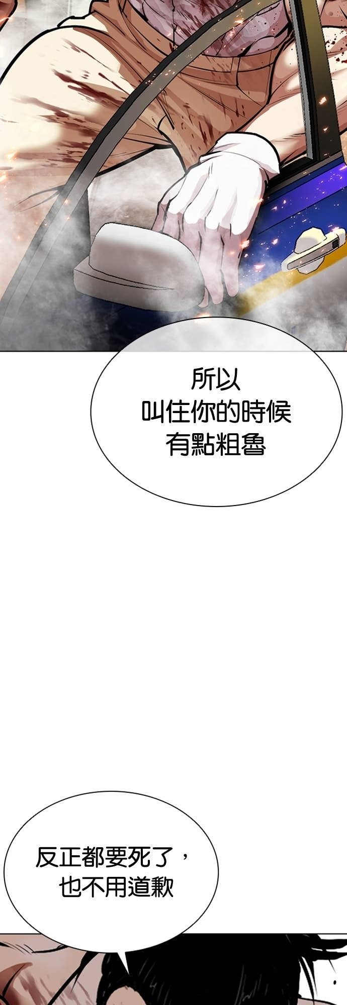 [第589话] 打倒一姟会 [02] 第100页