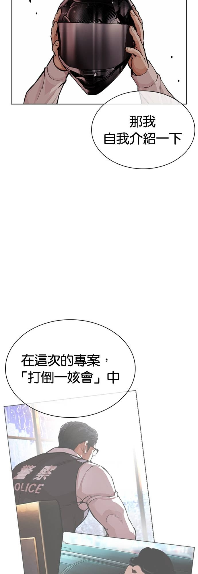 [第589话] 打倒一姟会 [02] 第103页