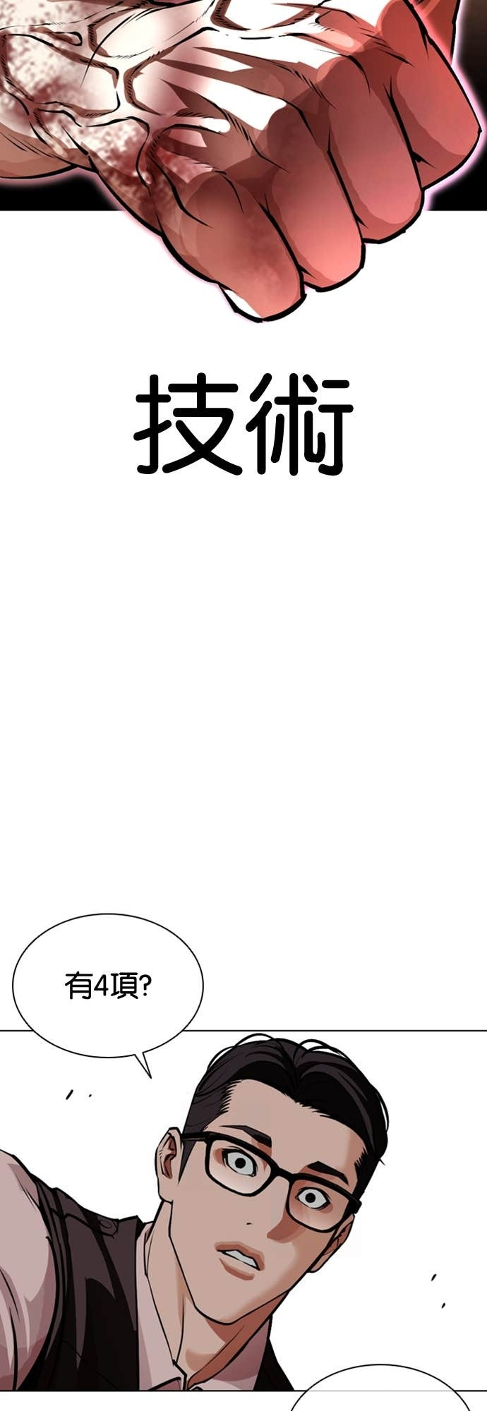 [第589话] 打倒一姟会 [02] 第117页