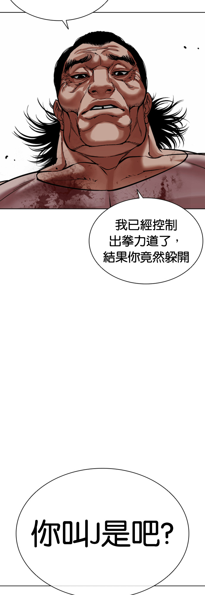 [第590话] 打倒一姟会 [03] 第7页