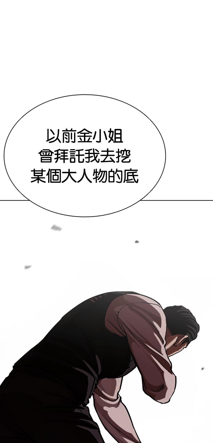 [第590话] 打倒一姟会 [03] 第14页