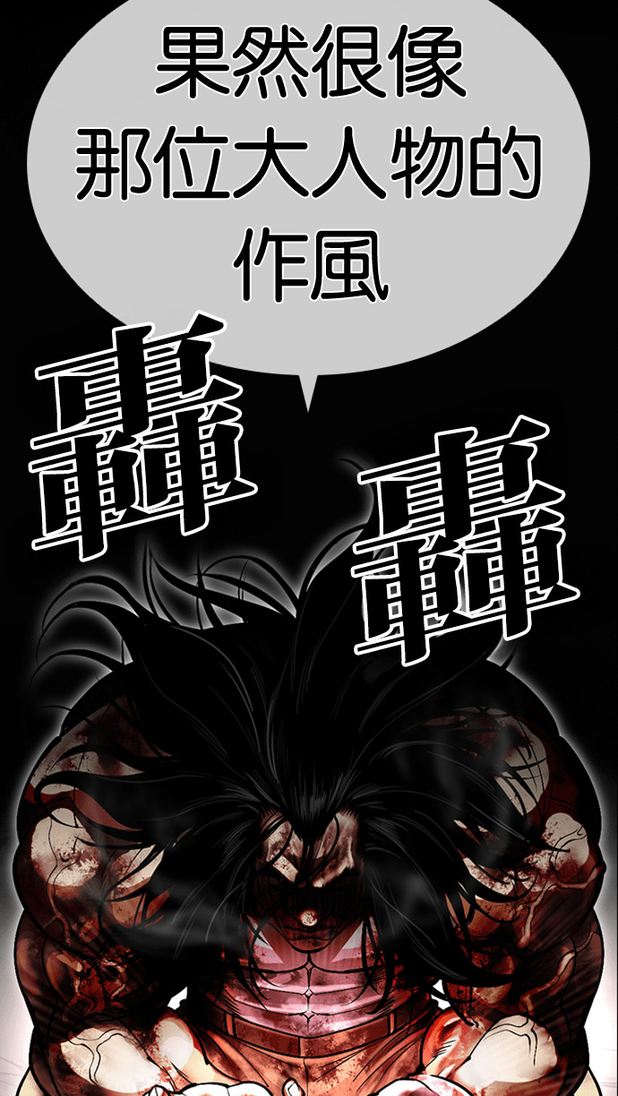 [第590话] 打倒一姟会 [03] 第61页