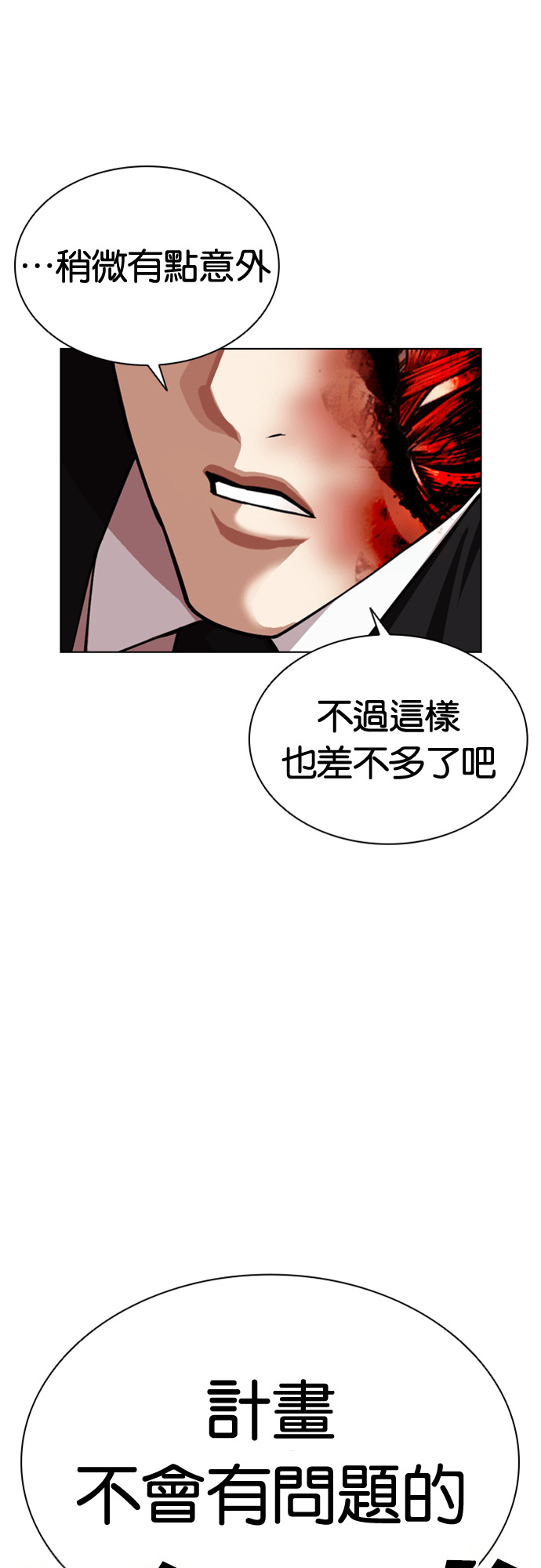 [第590话] 打倒一姟会 [03] 第71页