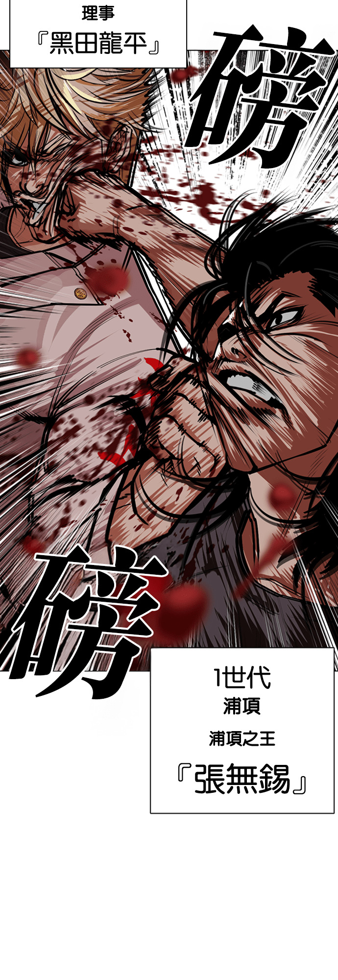 [第590话] 打倒一姟会 [03] 第76页