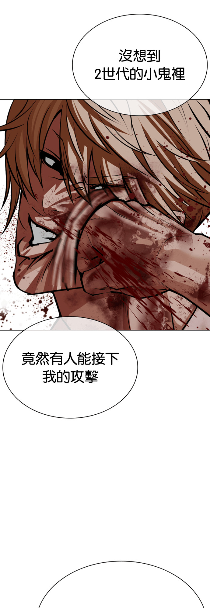 [第590话] 打倒一姟会 [03] 第78页