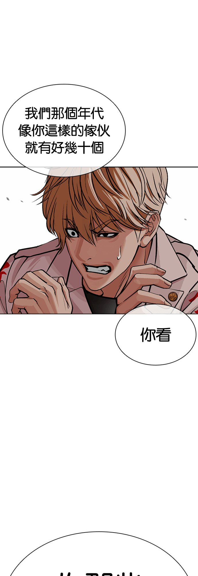 [第590话] 打倒一姟会 [03] 第81页