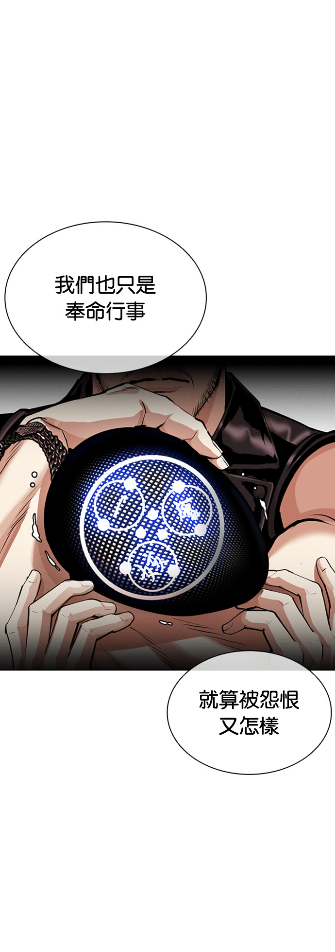 [第590话] 打倒一姟会 [03] 第83页