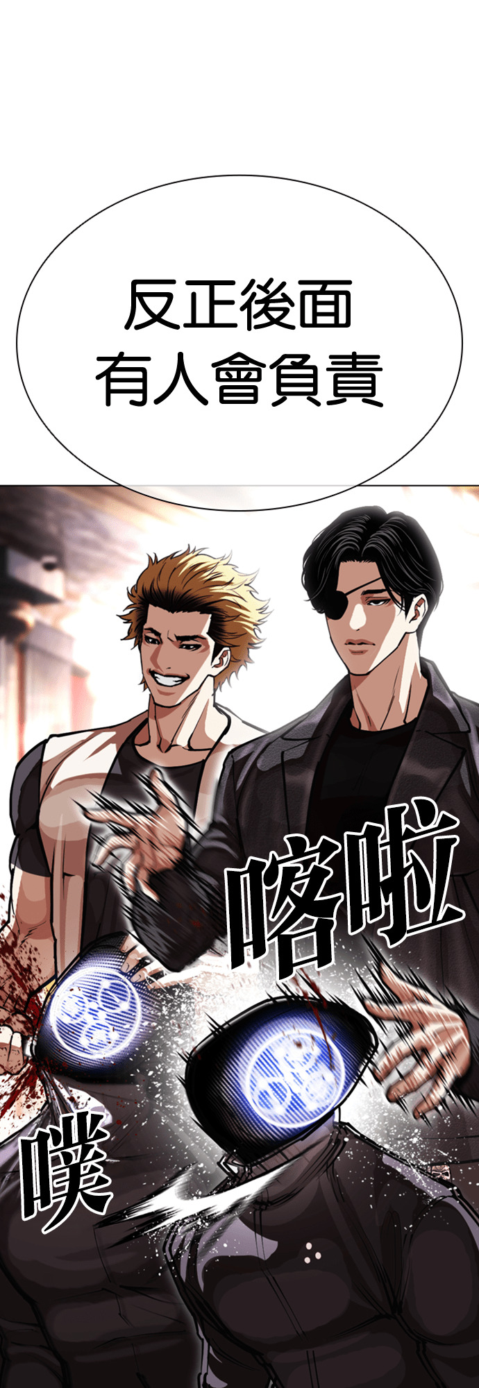 [第590话] 打倒一姟会 [03] 第84页